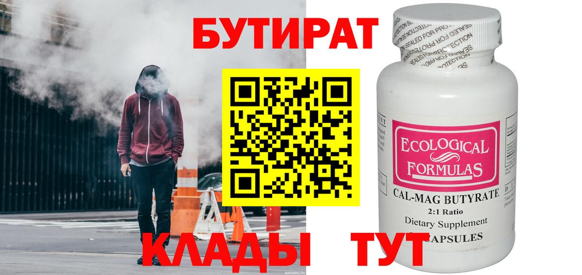 Бутират BDO Верхний Уфалей