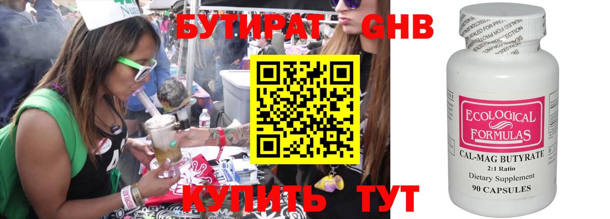 Бутират 1.4BDO  Вход с VPN  Бутират  Верхний Уфалей 