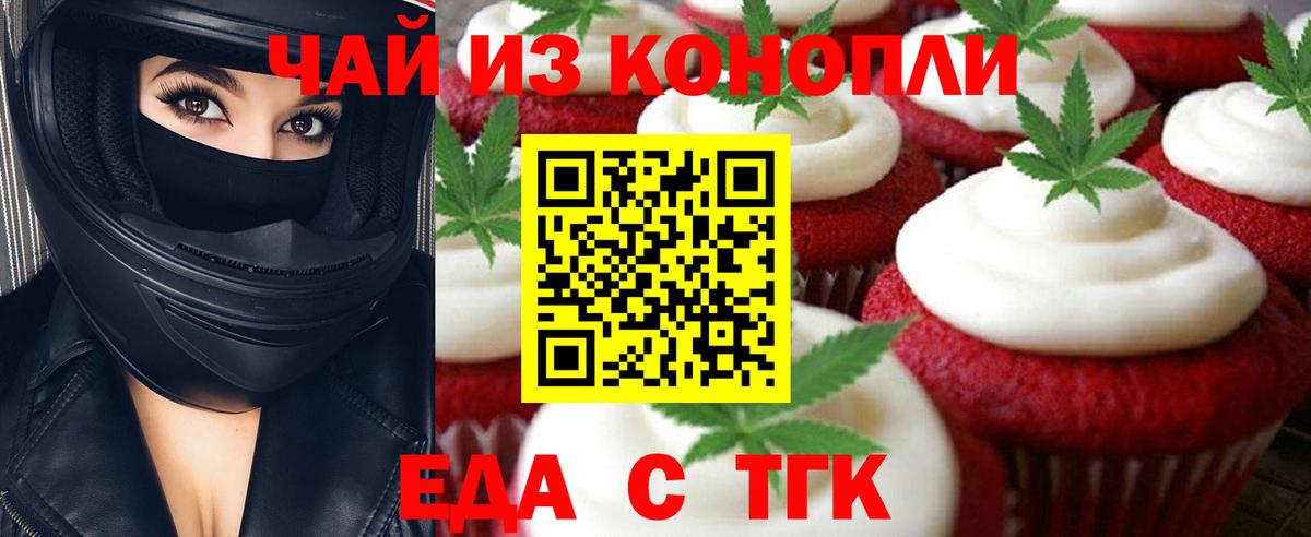 Еда ТГК марихуана  Вход с VPN  Верхний Уфалей 