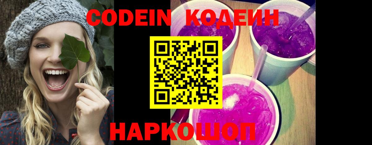Codein напиток Lean (лин)  Кодеин Purple Drank  Вход с VPN  Верхний Уфалей 