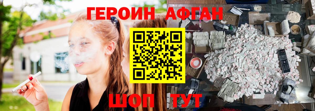 Героин афганец Верхний Уфалей