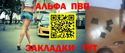 Альфа ПВП Анапа